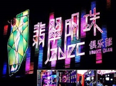 张家川哪里荤的KTV陪酒女漂亮多-翡翠明珠KTV好玩会所体验